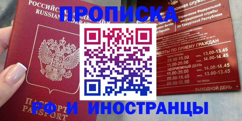 прописка регистрация в Серпухове
