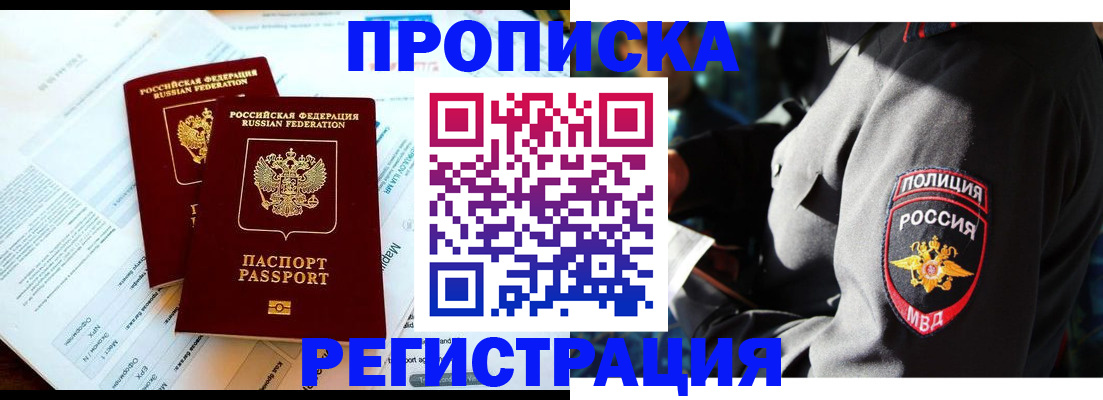 прописка в Серпухове