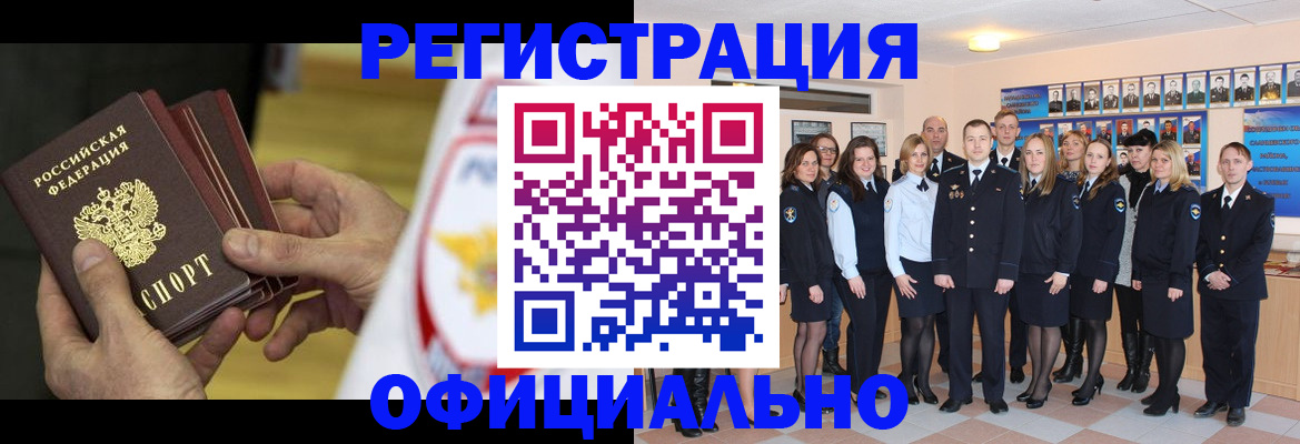 прописка для работы в Серпухове