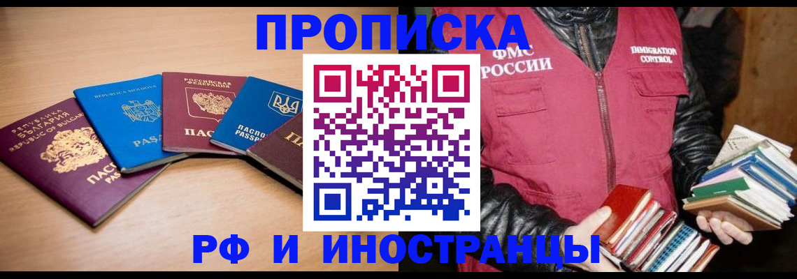 купить прописку в Серпухове